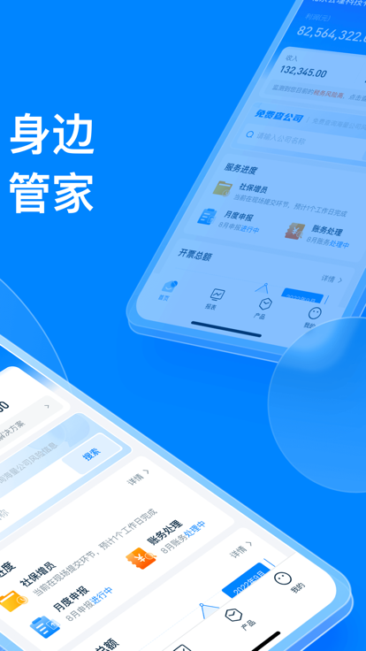 慧算账财税平台 v5.8.4.869721 安卓官方版 1