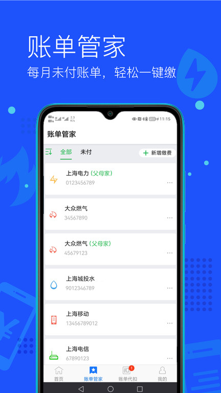 付费通app官方版 v2.67.0 安卓版 0