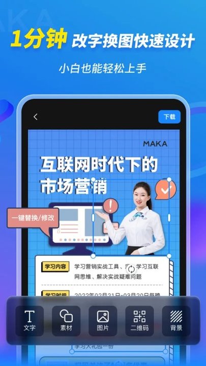 maka软件手机版(更名maka设计) v6.17.1 安卓最新版本 1