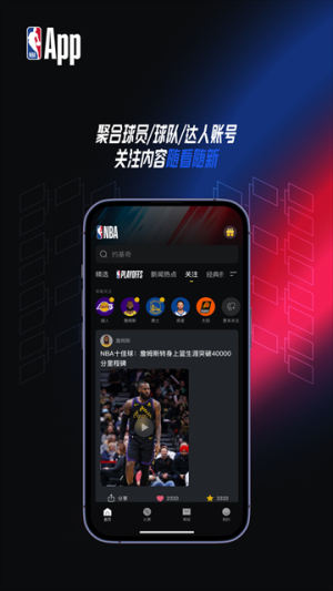 NBA中国app手机版 v7.20.9 安卓最新版 0