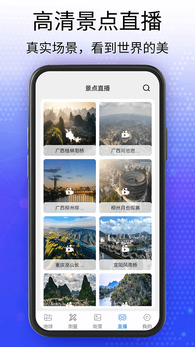 奥维3d卫星互动地图官方版(天眼5d街景卫星地图) v1021 2