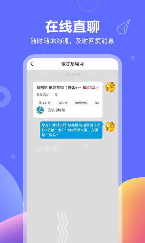 俊才网求职端app v11.3.3 安卓版 2