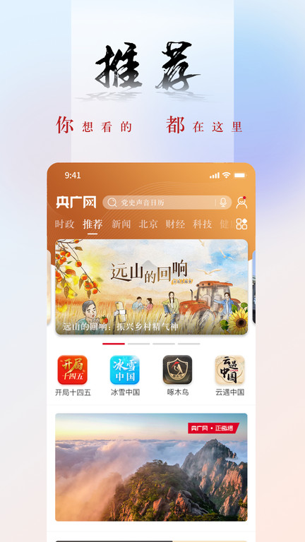 央广网新闻客户端官方版 v5.4.37 安卓最新版 3