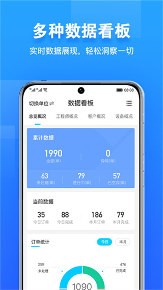报修管家 v2.3.23 安卓版 2