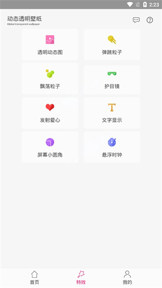 动态透明壁纸 v1.0 安卓版 2