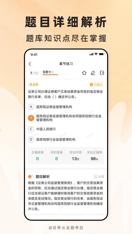 证劵从业题考拉 v2.0.7 安卓版 2