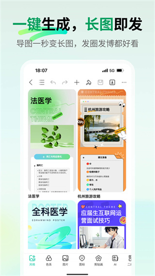 mindmaster中文手机版 v7.10.18 安卓中文版 1