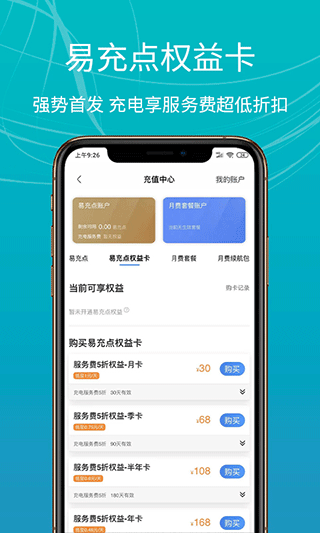 E充站 v4.0.6 安卓版 4