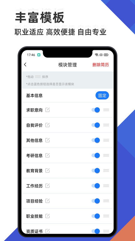 简历管家app v1.40.1215 安卓版 2