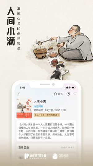qq阅读免费版 v8.3.8.888安卓版 1