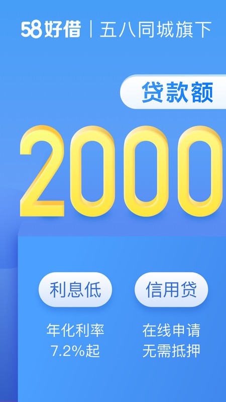 58好借app v3.1.0 安卓版 0