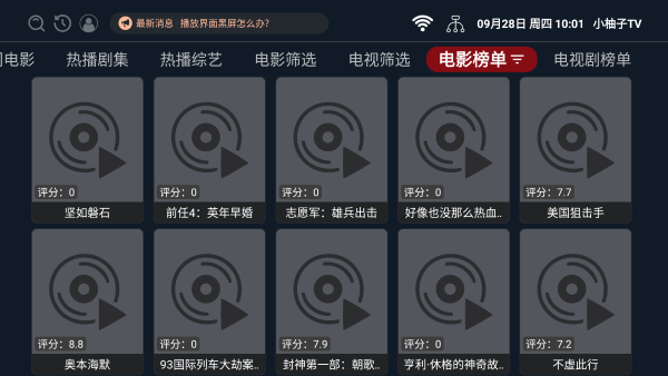 小柚子免费追剧最新版 v4.3.3 安卓免费版 2