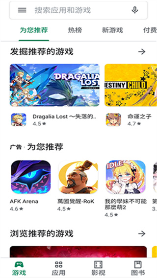 谷歌市场 v50.7.25 安卓版 1