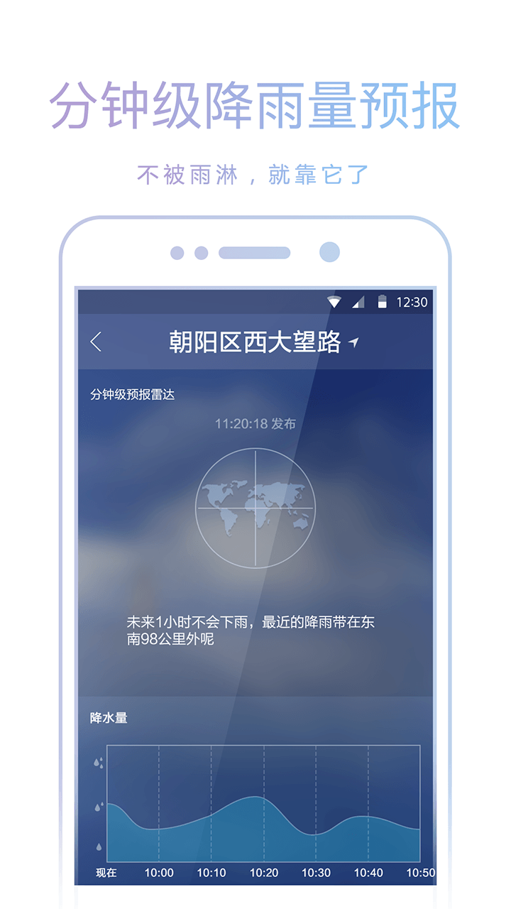 爱尚天气手机版 v8.9.5 安卓版 3