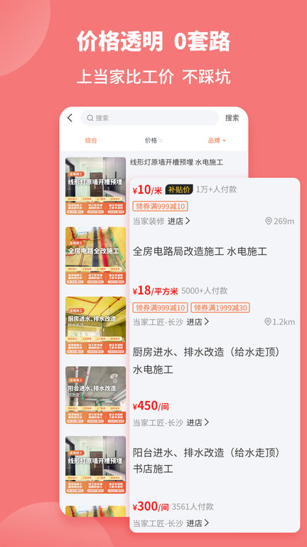 当家装修平台最新版 v5.7.1 安卓手机版 0