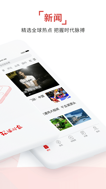 环球时报手机中文版 v15.0.0 安卓版 2