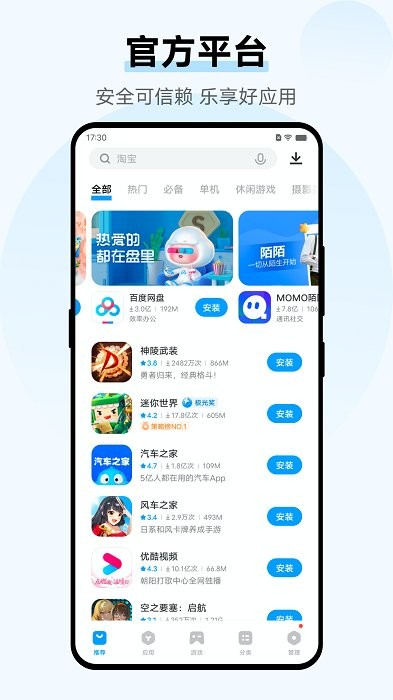 vivo应用商店32位版本 v10.0.24.0安卓 3