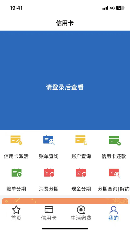 新疆农村信用社手机银行app v3.0.21 安卓官方免费版 1