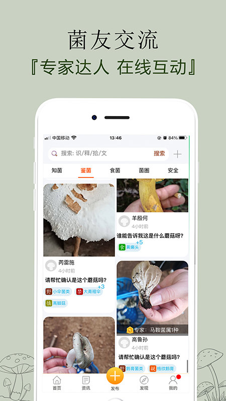 菌窝子app v4.6.2 安卓版 1