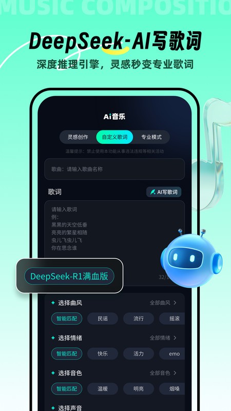 ai音乐创作软件 v2.2.4 安卓版 1