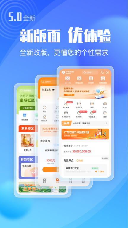 广东农信银行app官方版 v6.0.2 安卓最新版本 1