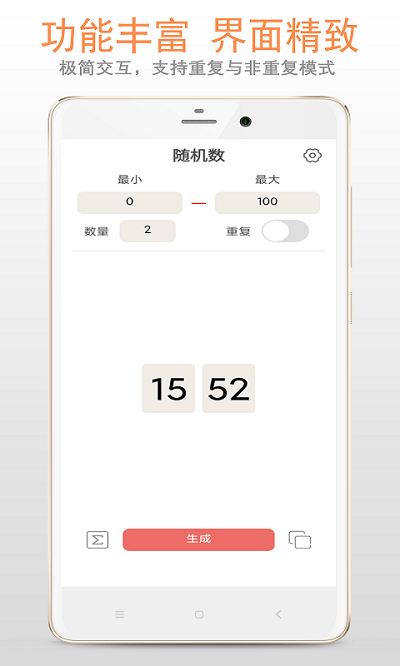 小智随机数手机版(更名随机数) v5.2.2 安卓版 1