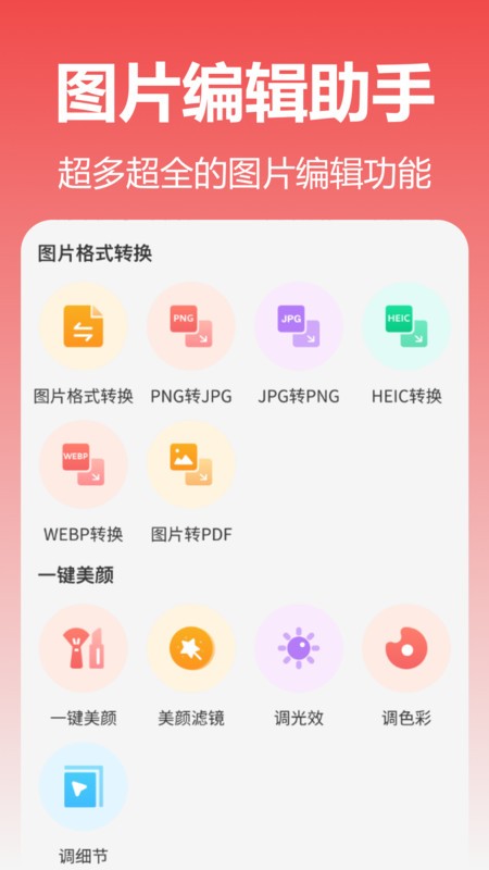 彩云图片格式转换app v1.3.0.0 安卓版 3