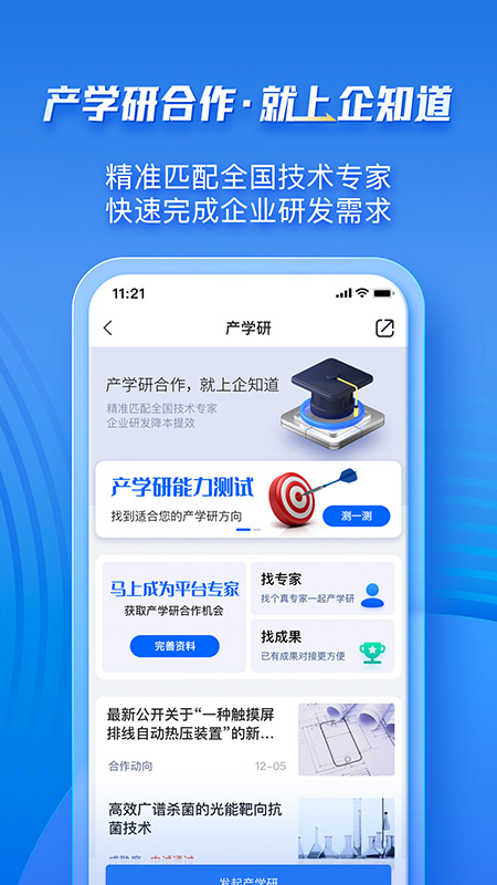 企知道官方版 v4.9.2 安卓版 0