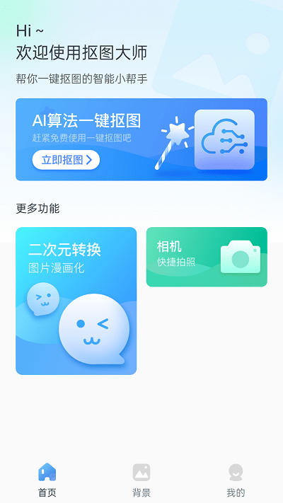 一键换背景app手机版 v1.32.06052321 安卓版 3