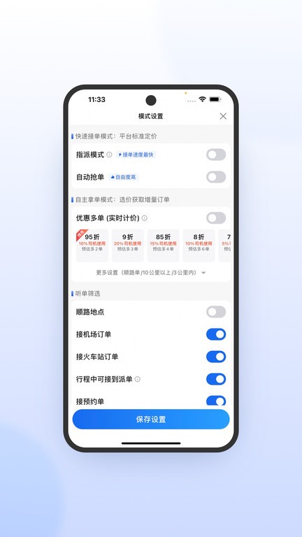 优e司机极速版官方版 v6.30.5.0018 3