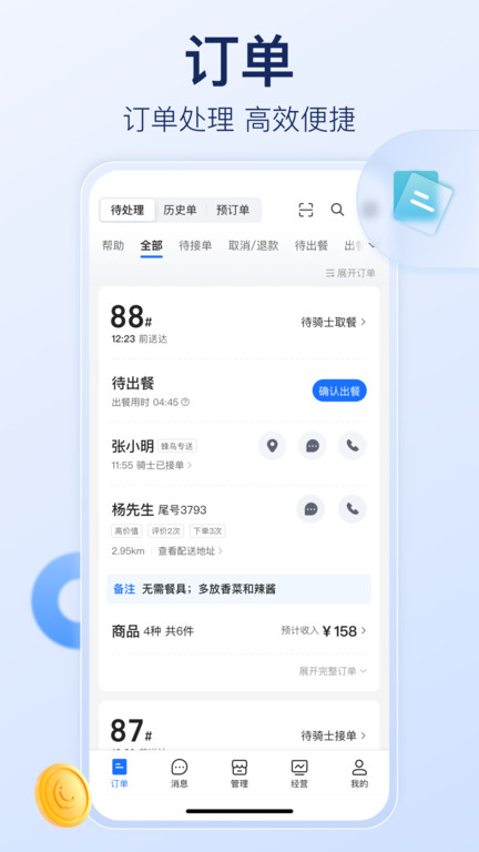 饿了么商家版官方版 v13.12.0 安卓最新版本 0