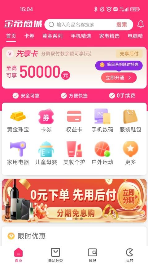 金帝商城 v2.5.3 安卓版 3