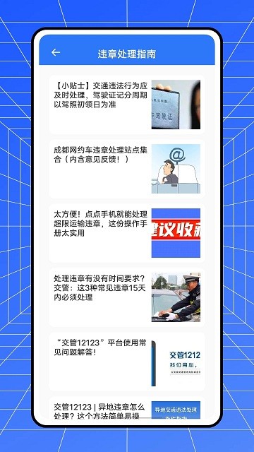 12123交管平台app v3.4.2 安卓版 2