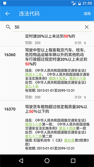 交警助手app官方版 v2.0.0 安卓手机版 4