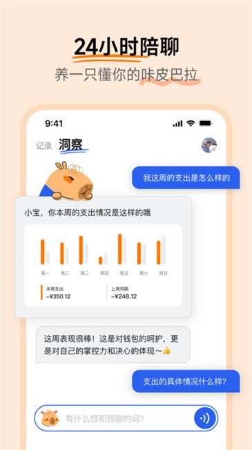 咔皮记账官方版 v0.9.60 安卓版 2