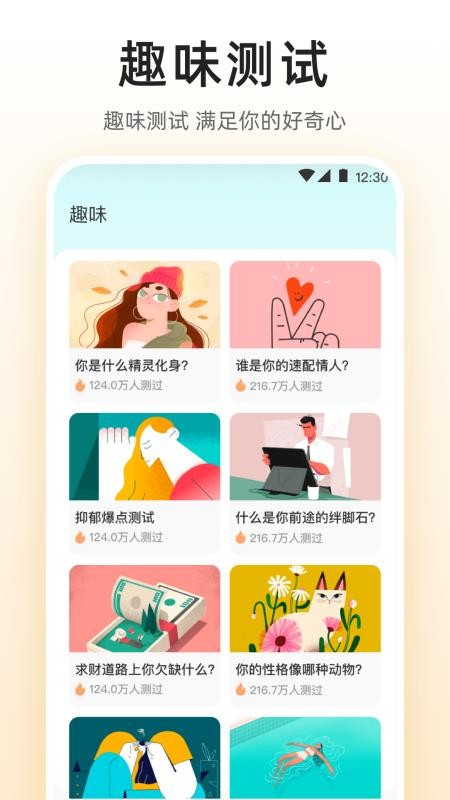 MBTI九型人格情感自测 v5.4.8 最新版 2