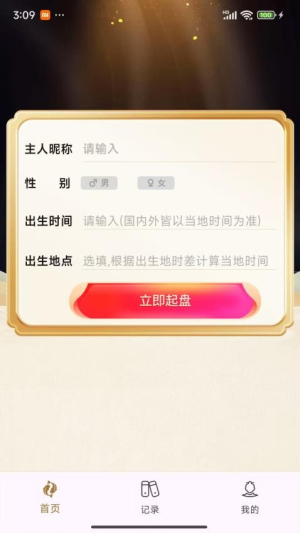 天时六爻 v2.3.5 安卓版 3