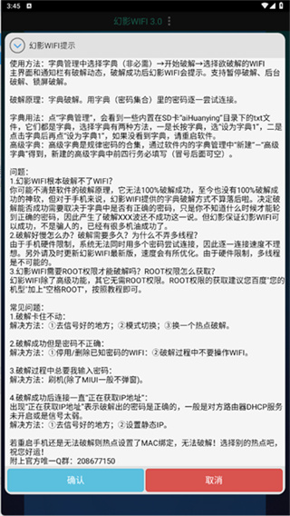 幻影wifi2026最新版本 v3.0 安卓手机版 4