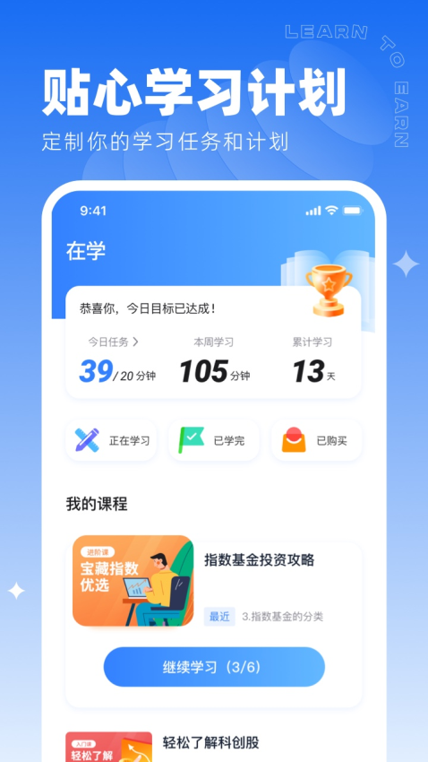 同花顺学投资 v4.6.0 安卓版 3