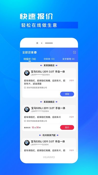 开思汽配商家版app v5.20.1 安卓版 0