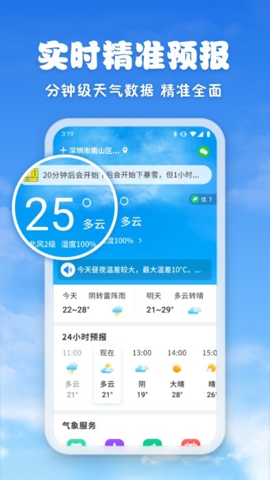 亲情天气预报app v1.1.19.03 安卓版 3