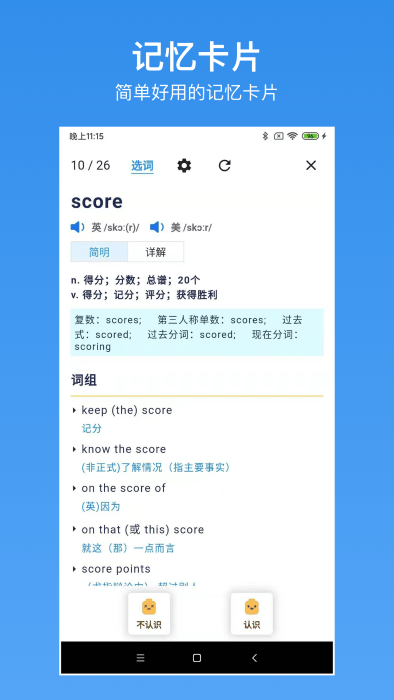 我的生词本app v7.1.0 安卓官方版 1