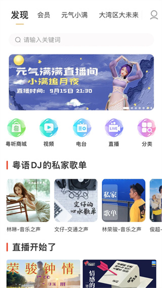粤听电台 v7.3.2 安卓版 3