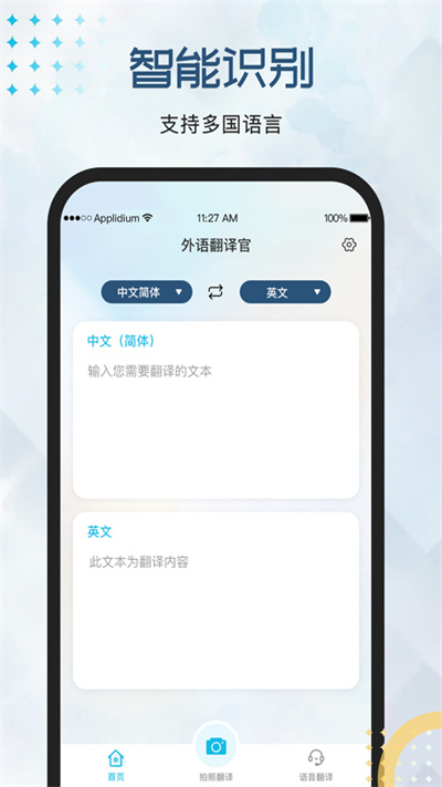 外语翻译官app v1.1.6 安卓版 0