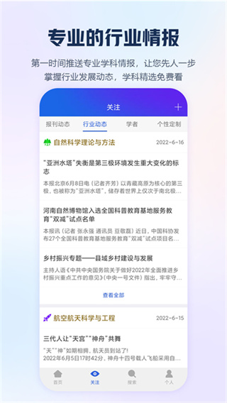 中国手机知网app 9.3.26 安卓官网版 2