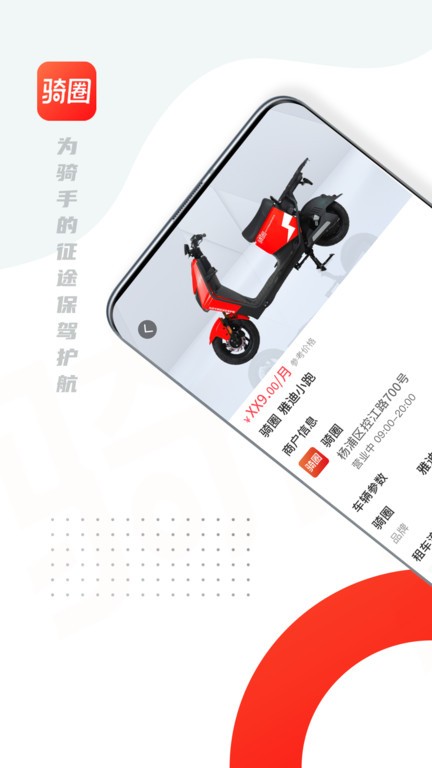 骑圈电动车官方版 v1.7.7 安卓版 1
