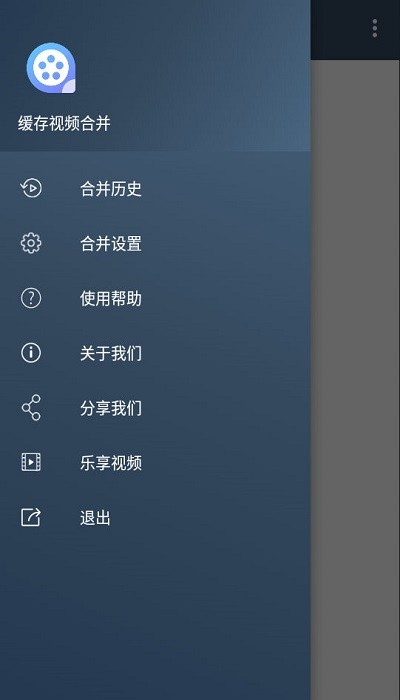 缓存视频合并最新版 v2.2.6 安卓版 0