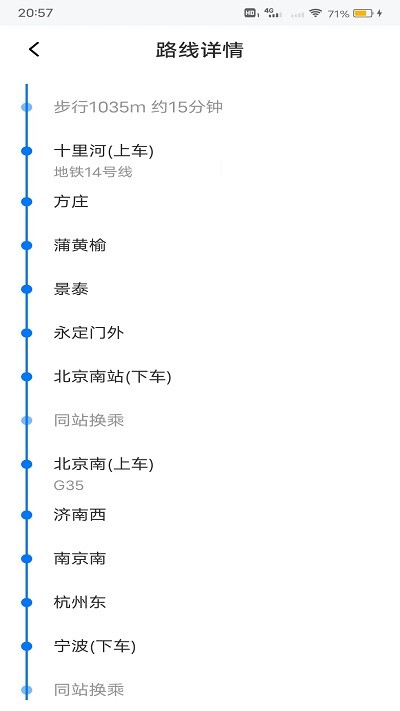等等公交app v4.0 3