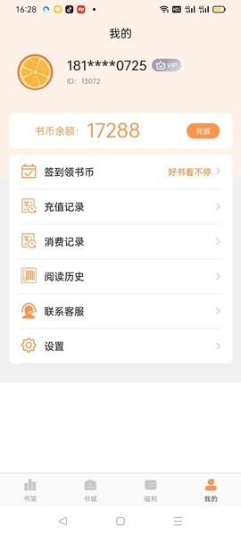 悦文阅读 v1.4.1 手机版 1