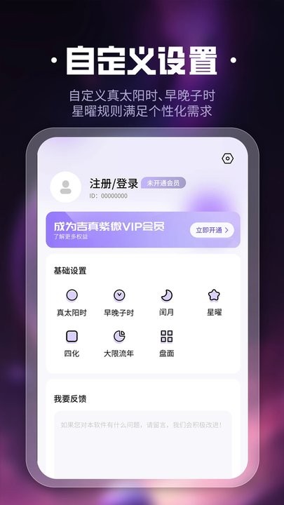 吉真紫微斗数免费版 v1.5.5 安卓官方版 1